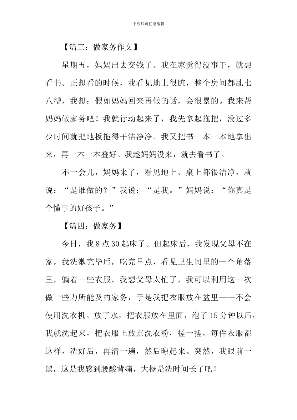 做家务的作文100字_第2页