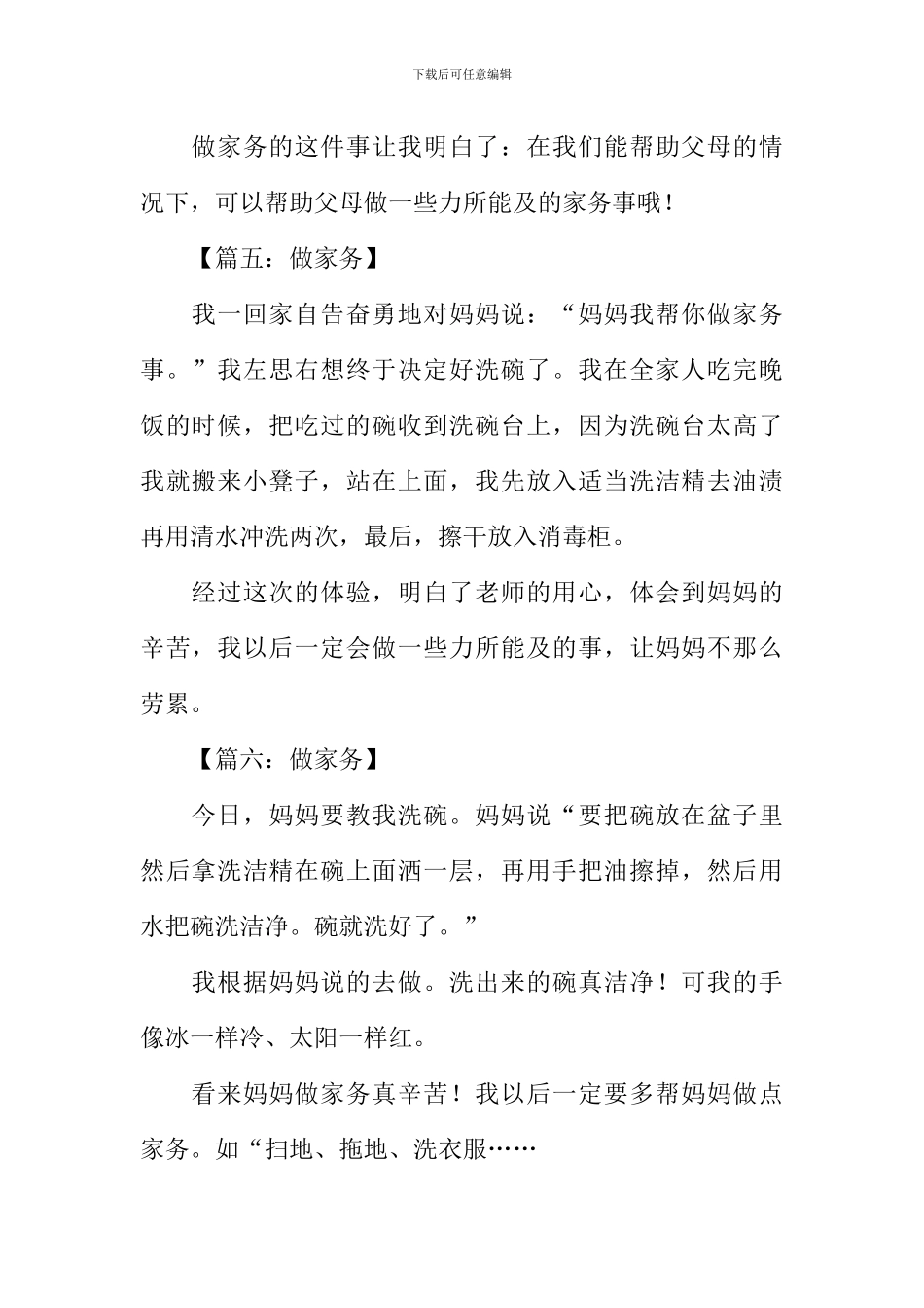 做家务的作文100字_第3页