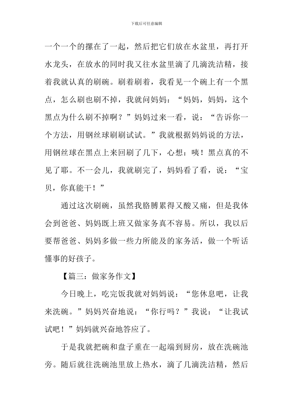 做家务的作文-1_第2页