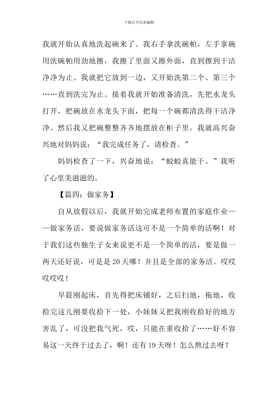做家务的作文-1_第3页