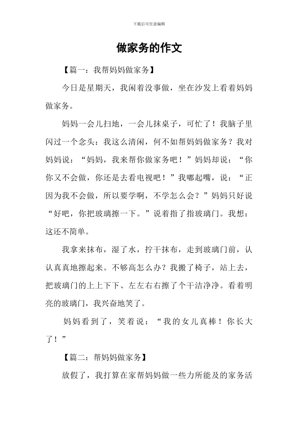 做家务的作文-2_第1页