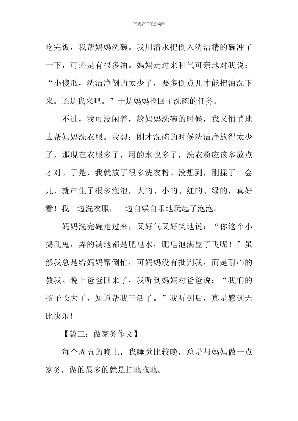 做家务的作文-2_第2页