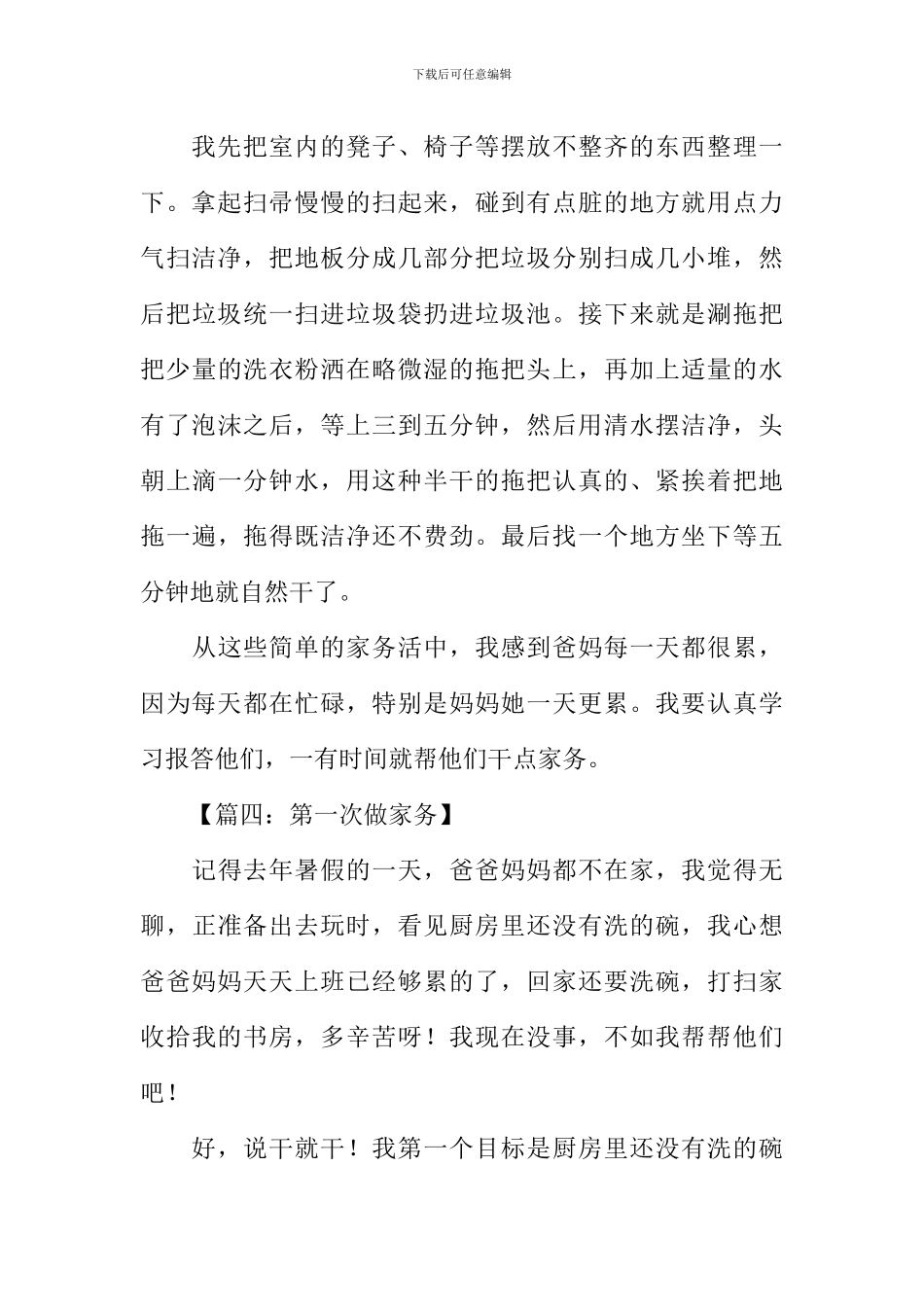 做家务的作文-2_第3页