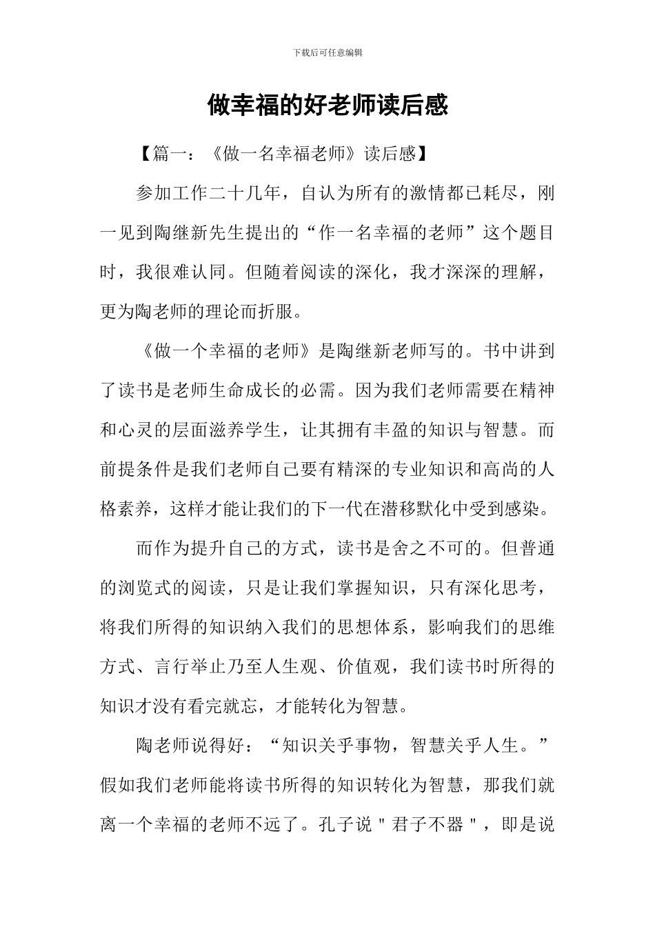 做幸福的好教师读后感_第1页