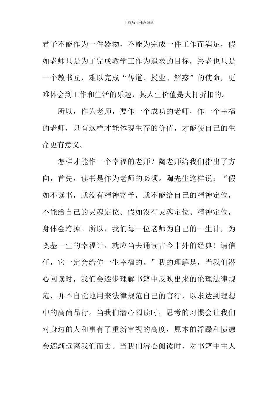 做幸福的好教师读后感_第2页