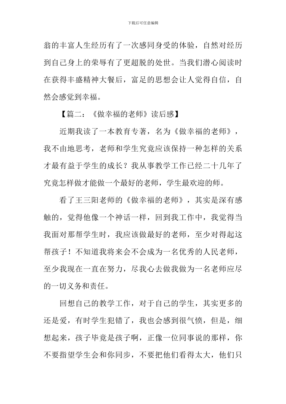 做幸福的好教师读后感_第3页