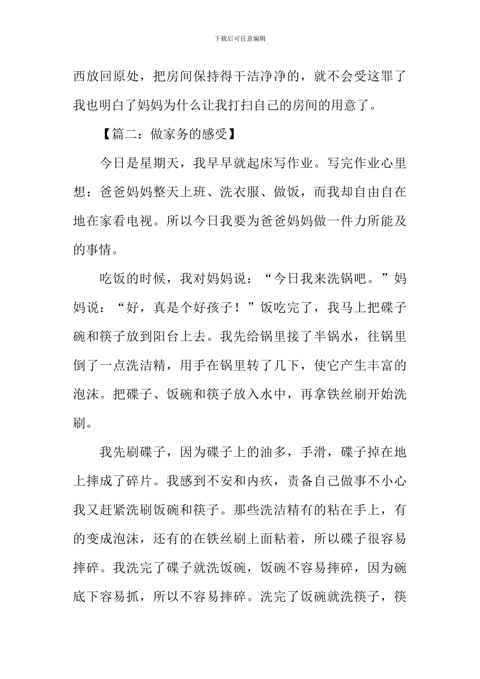 做家务的感受作文_第2页