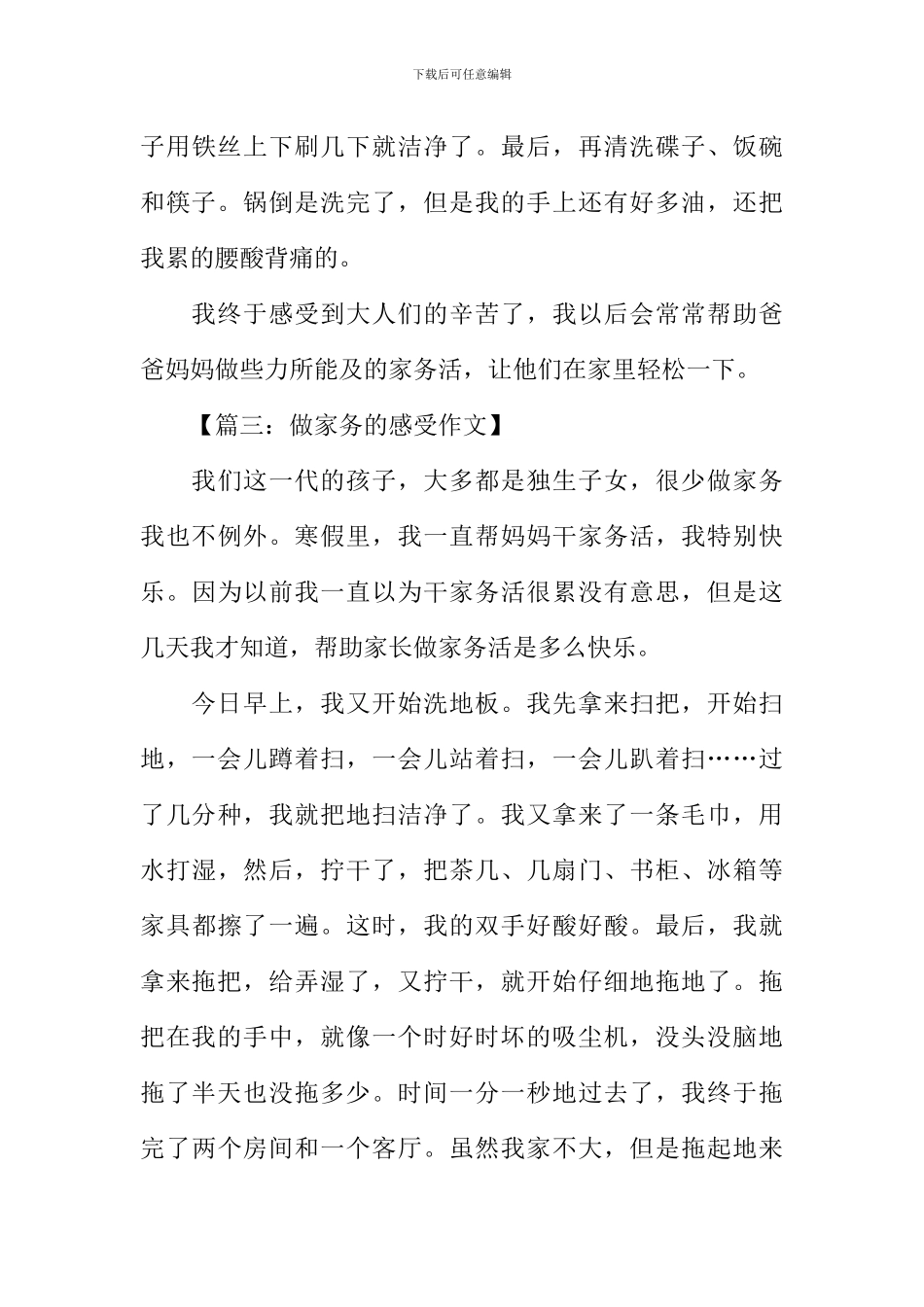 做家务的感受作文_第3页