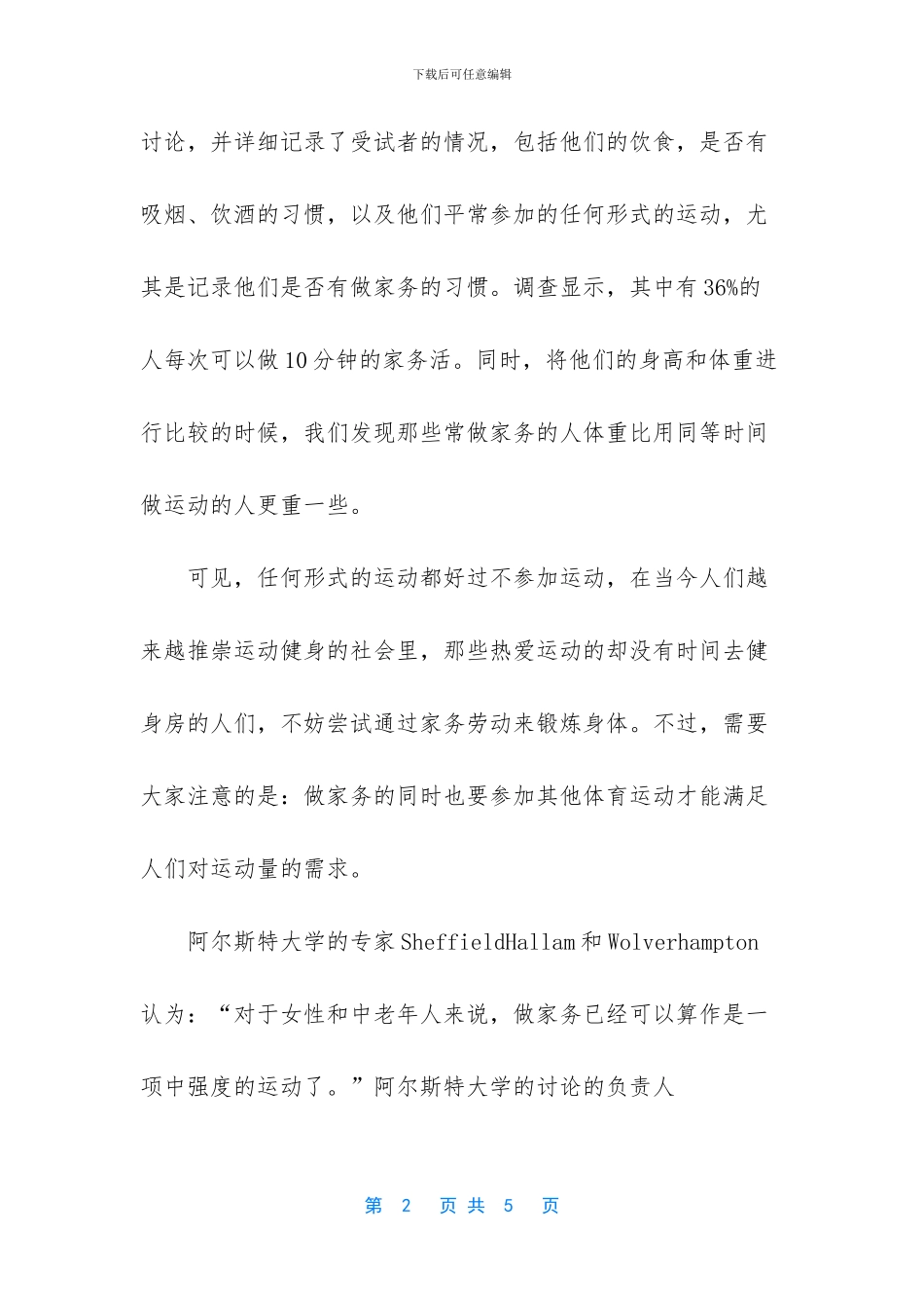 做家务算运动吗_第2页