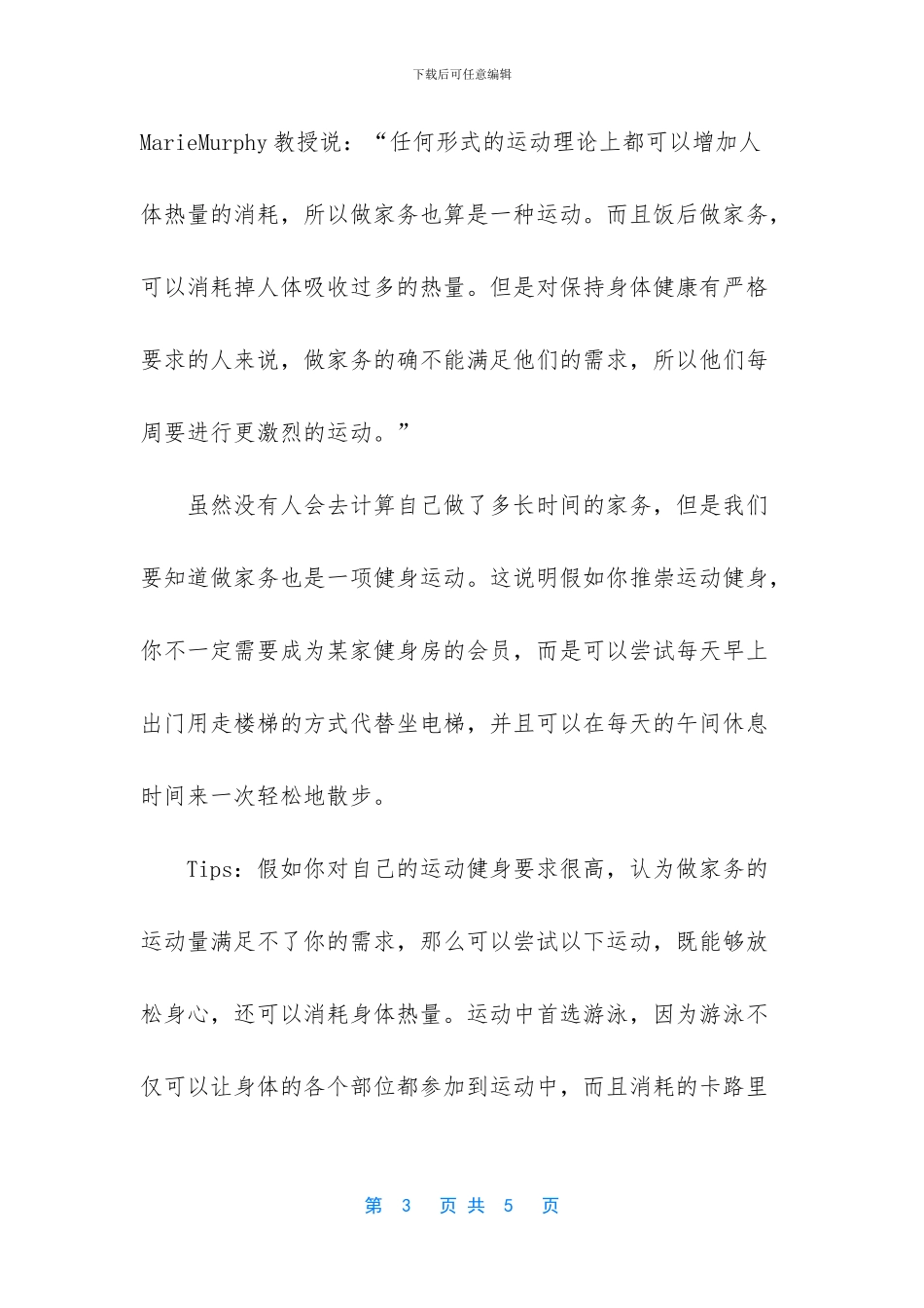 做家务算运动吗_第3页