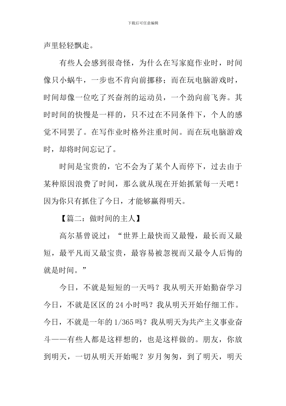 做时间的主人作文_第2页
