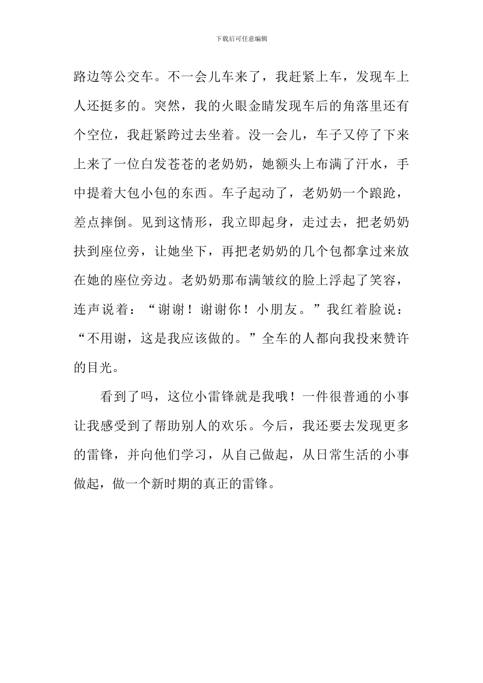 做新时期的小雷锋作文800字_第2页