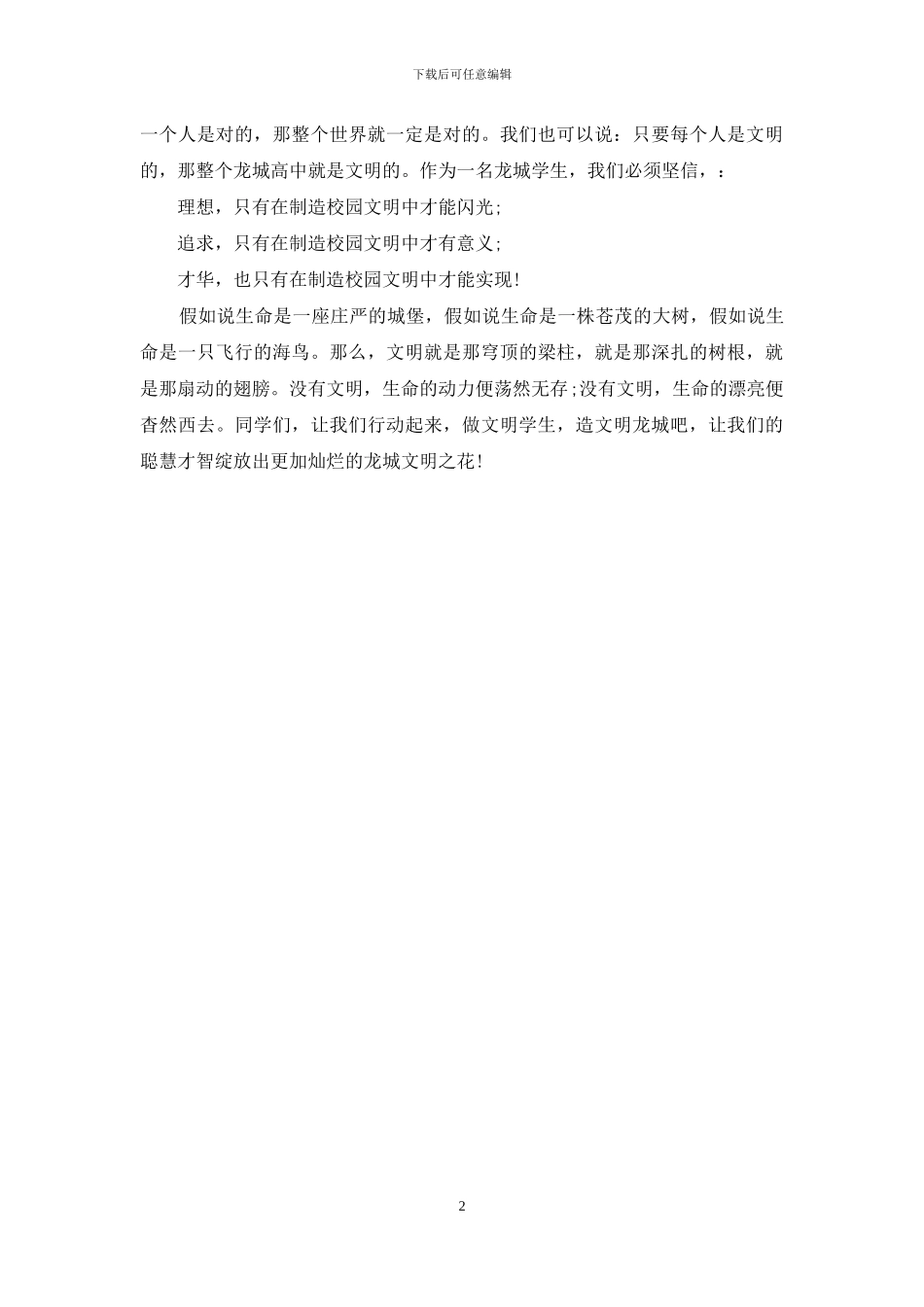 做文明学生-创文明龙城-龙城初中_第2页