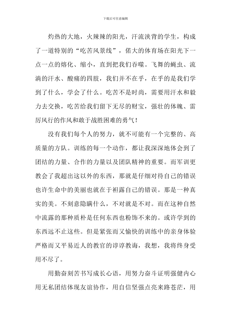 做更好的自己作文900字_第2页