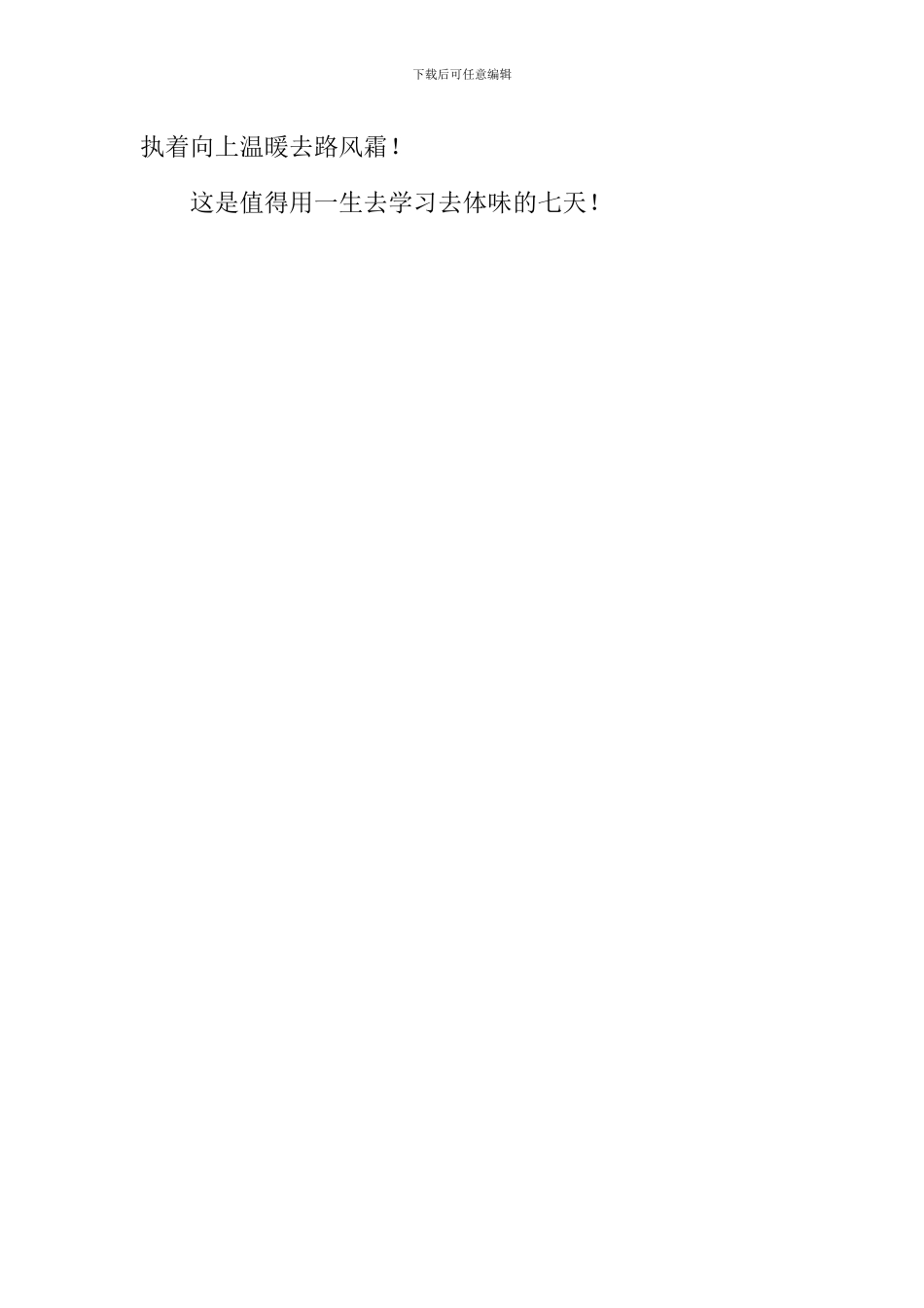 做更好的自己作文900字_第3页