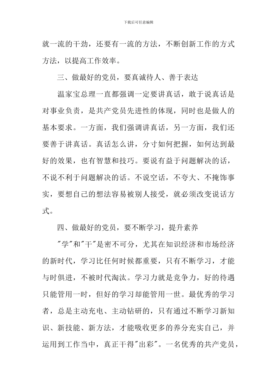 做最好的党员读后感_第2页