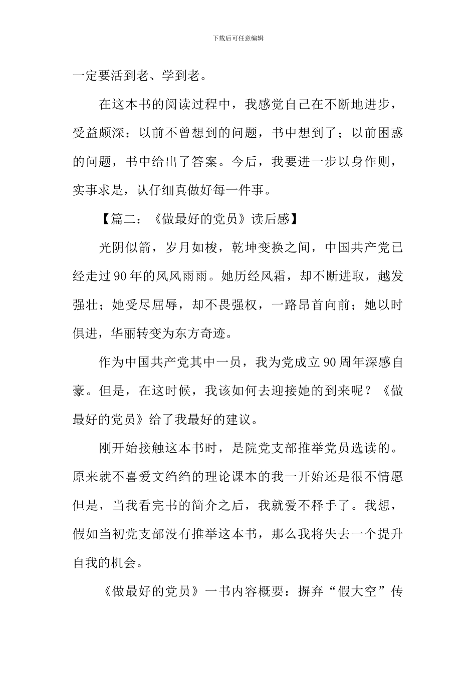 做最好的党员读后感_第3页