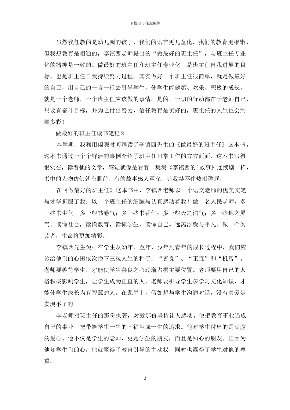 做最好的班主任读书笔记_第2页