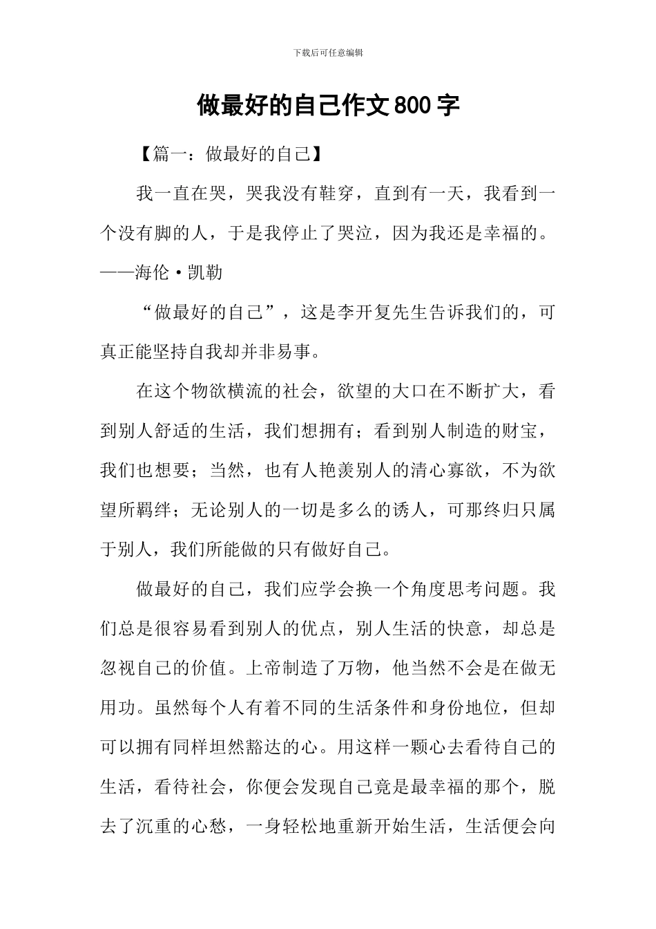 做最好的自己作文800字_第1页