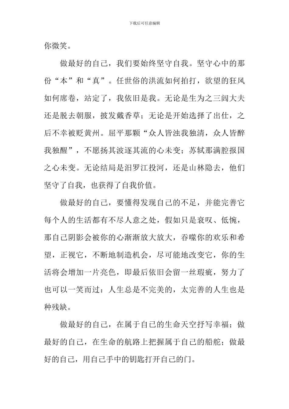 做最好的自己作文800字_第2页