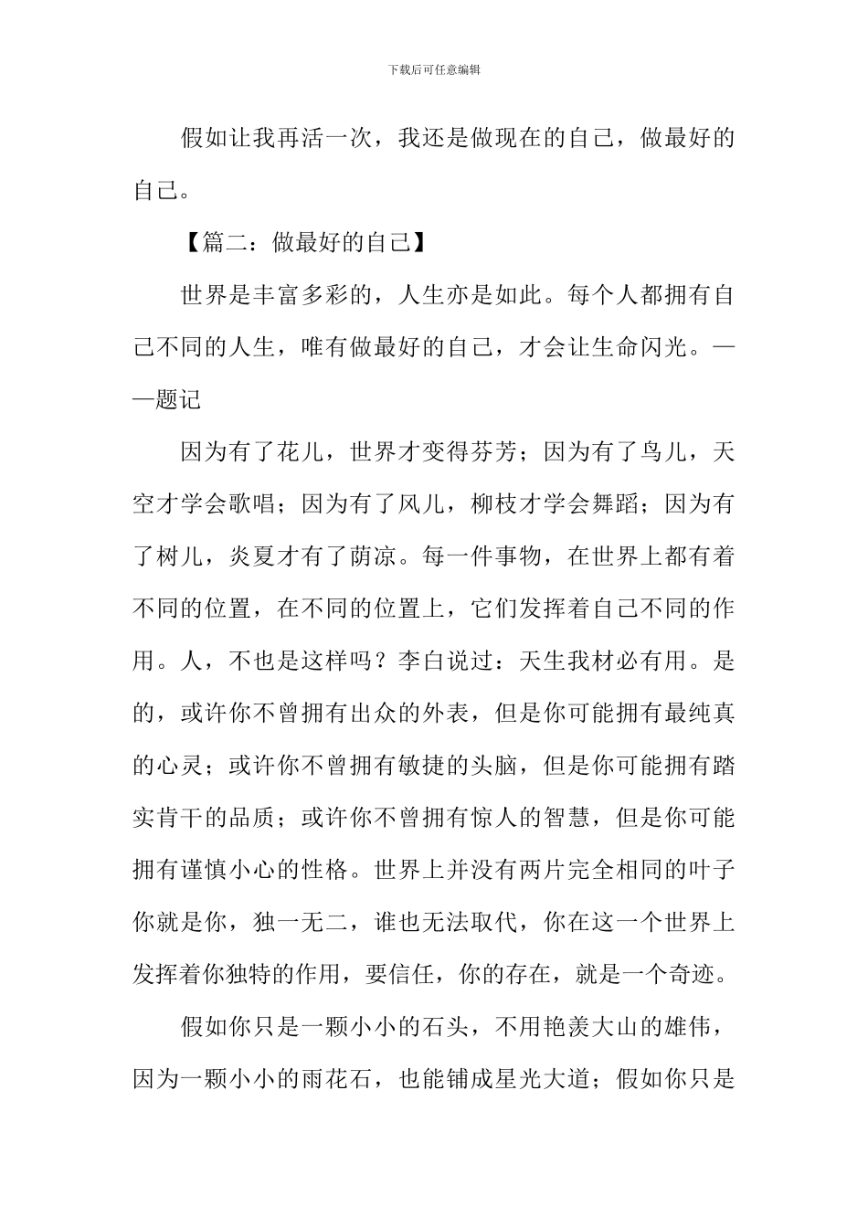 做最好的自己作文800字_第3页