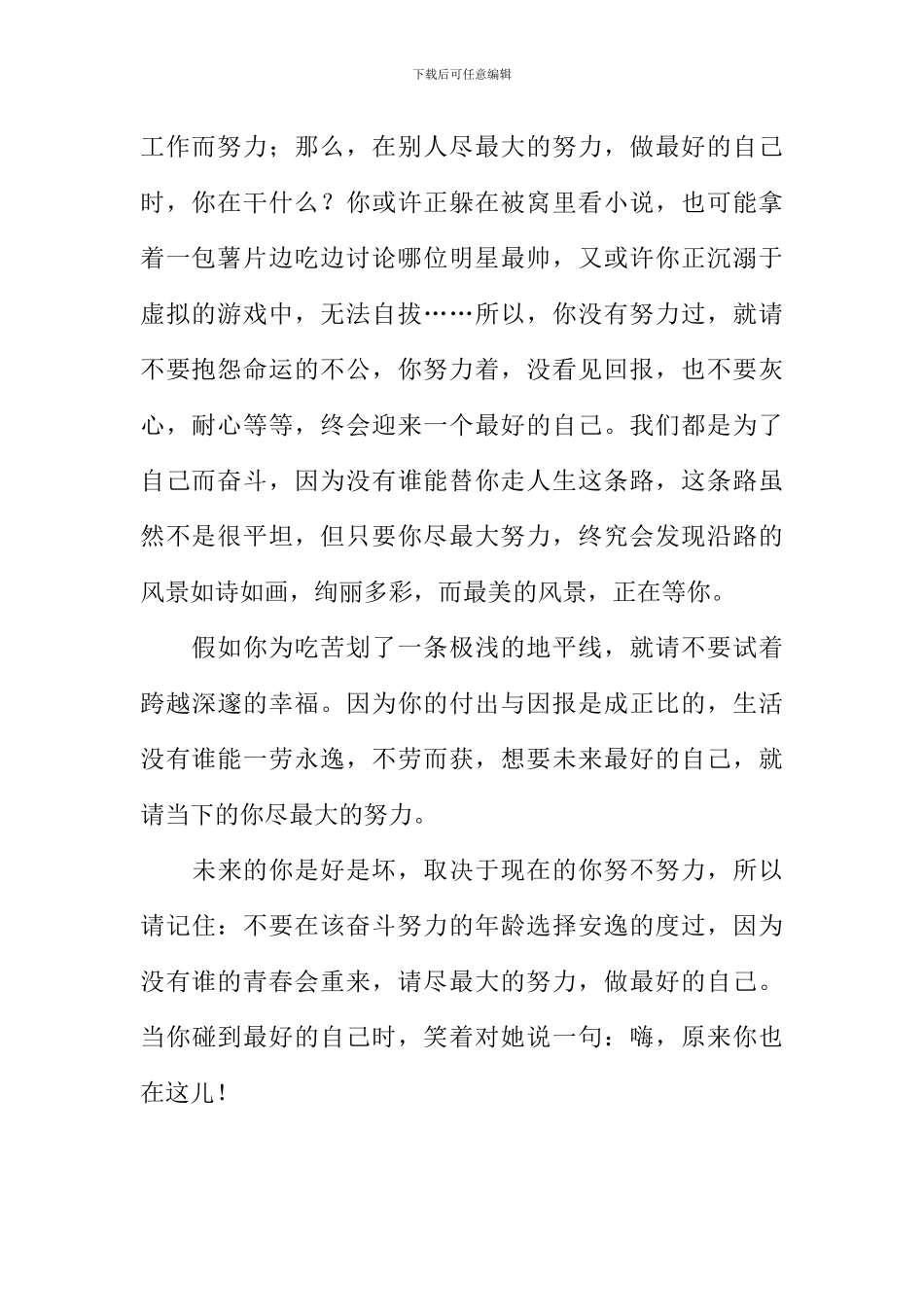 做最好的自己作文800字-7_第2页