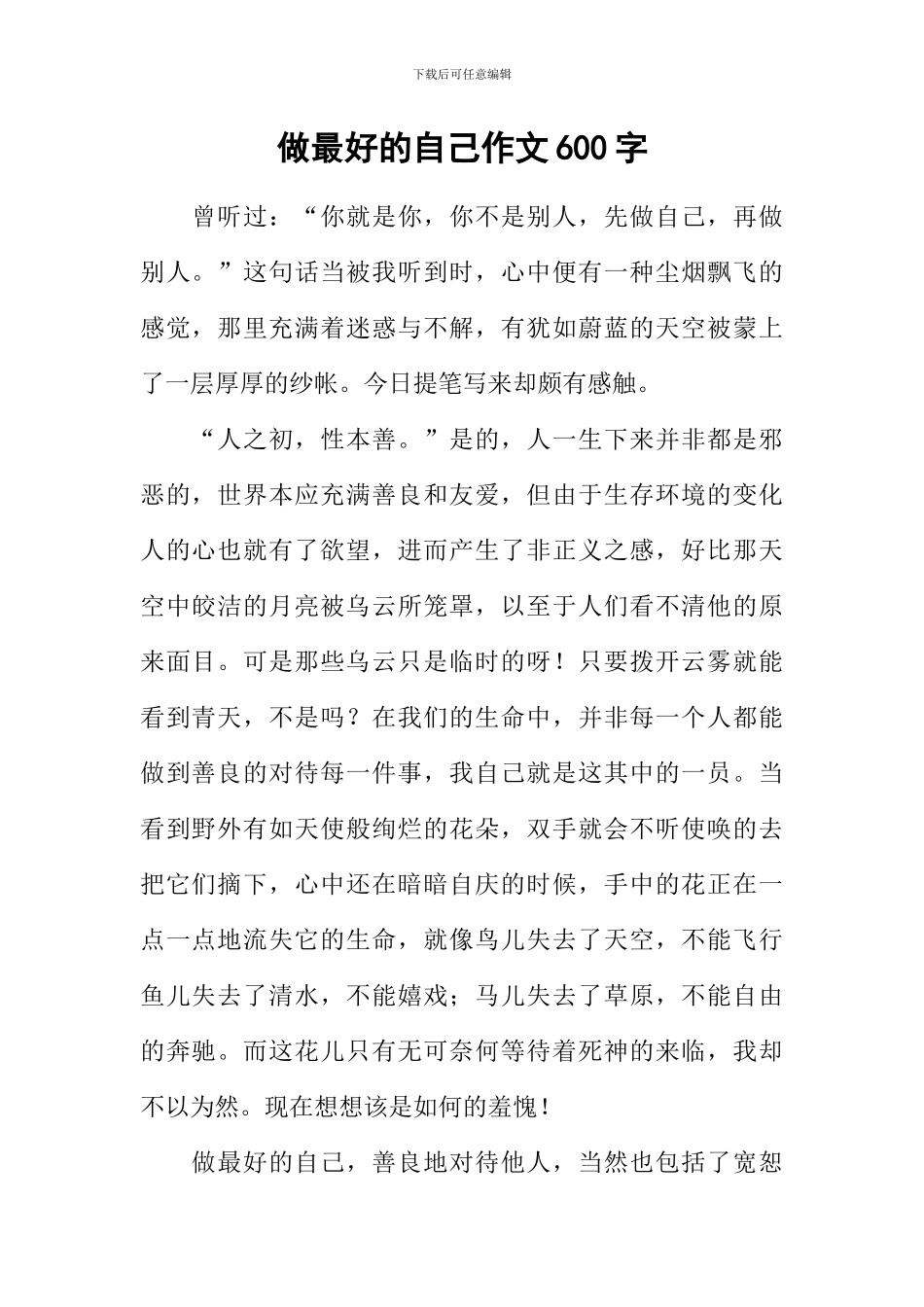 做最好的自己作文600字-3_第1页
