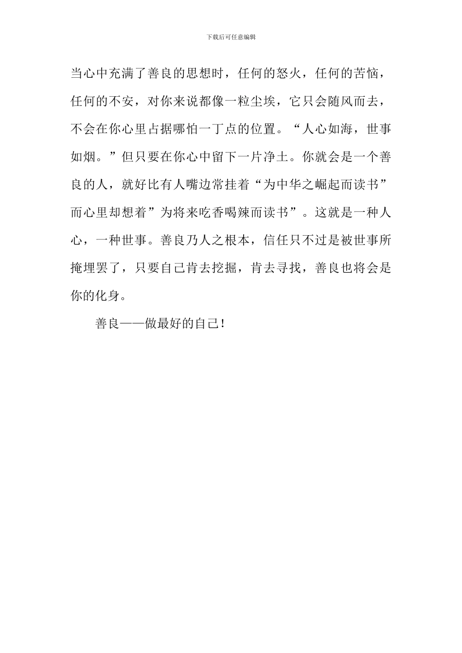 做最好的自己作文600字-3_第2页