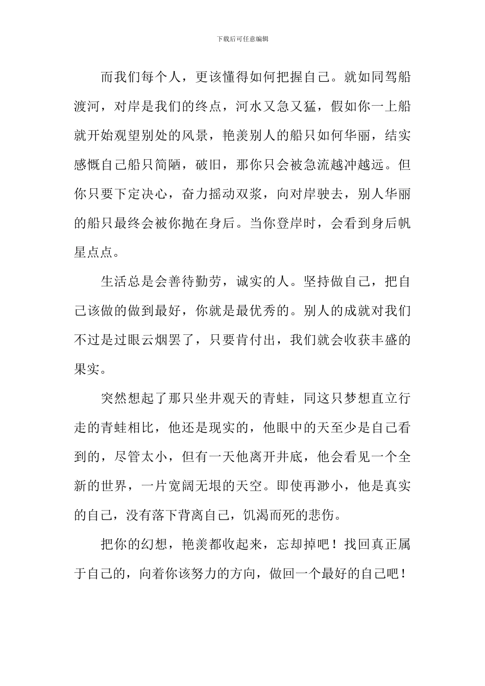 做最好的自己作文800字-2_第2页