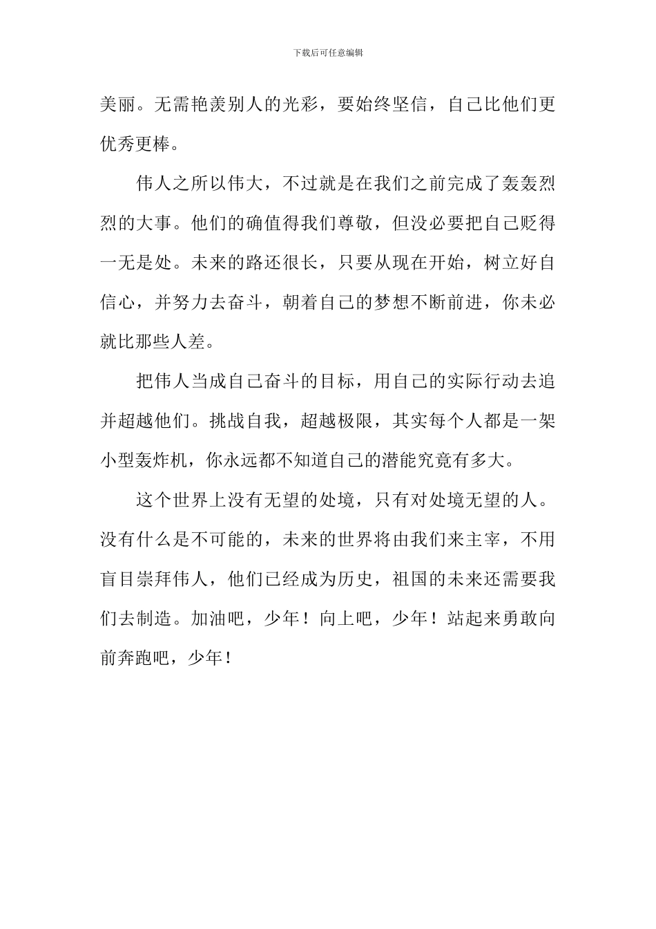 做最棒的自己作文800字_第2页