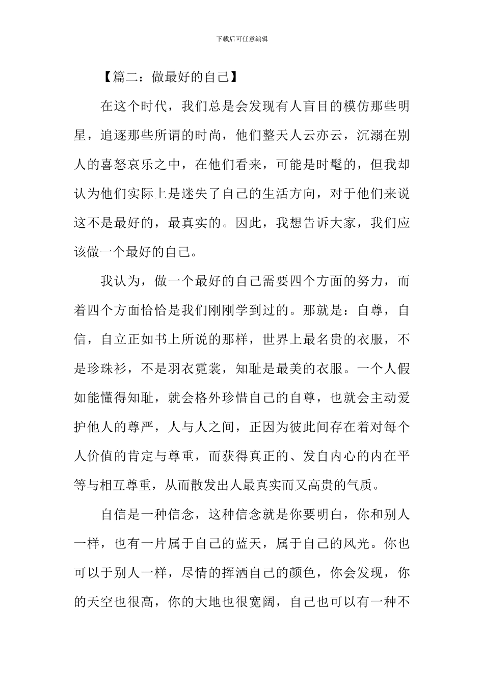 做最好的自己记叙文作文_第2页