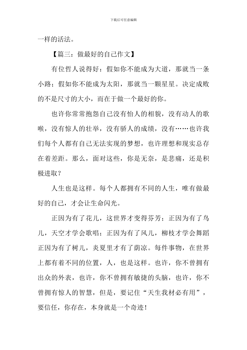 做最好的自己记叙文作文_第3页