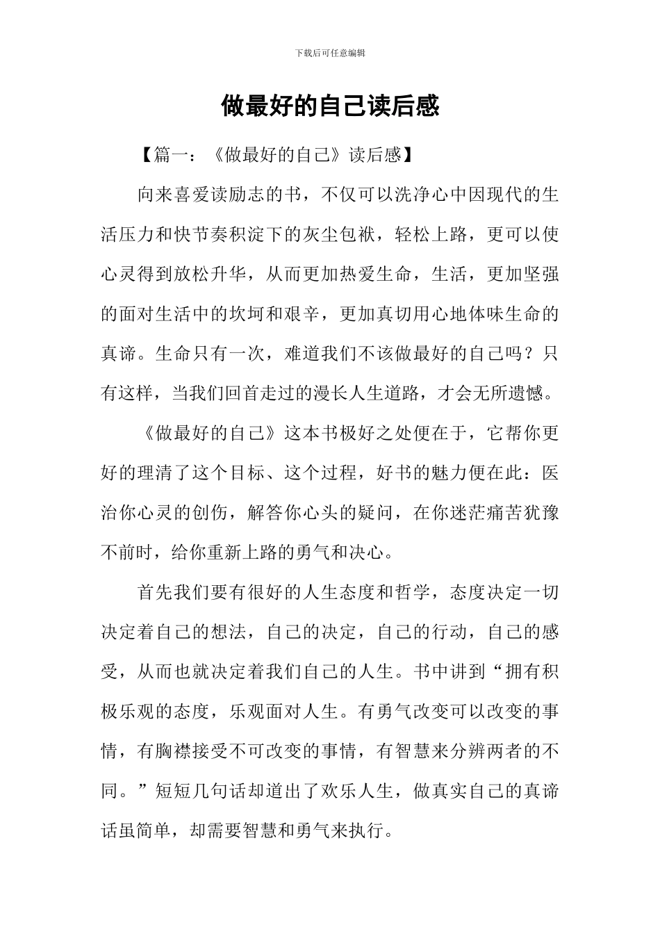 做最好的自己读后感-1_第1页