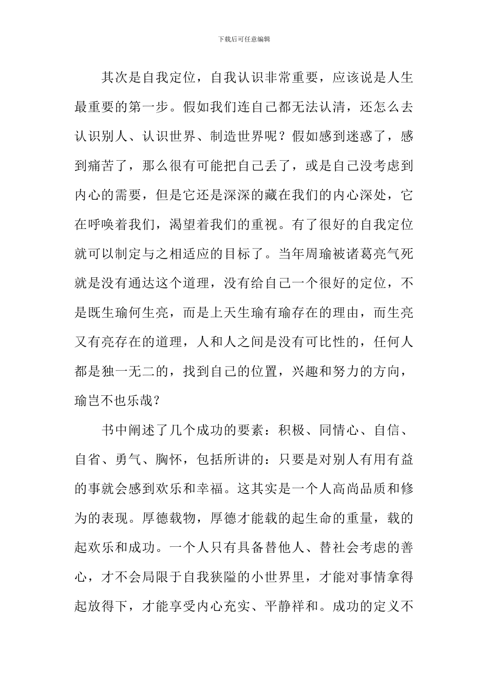 做最好的自己读后感-1_第2页