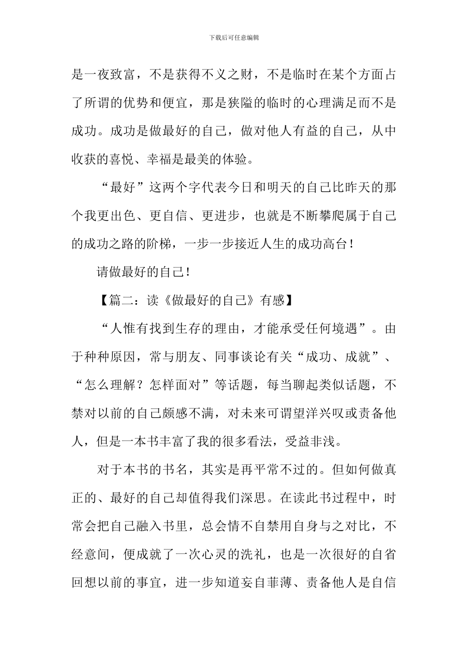 做最好的自己读后感-1_第3页