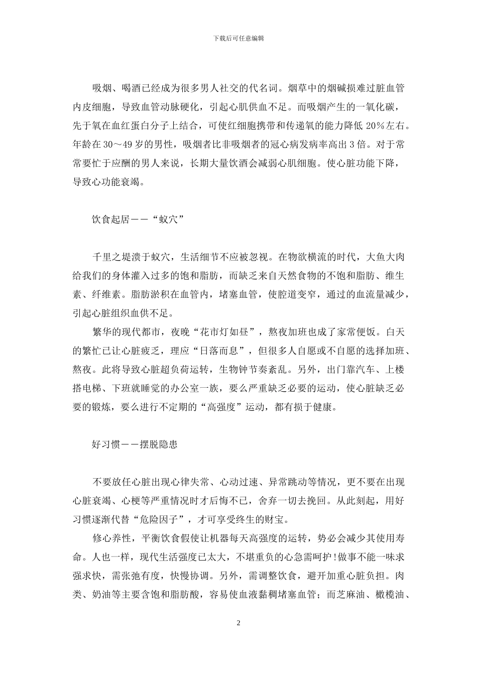 做男人不要太“心”苦-其实男人也有苦_第2页