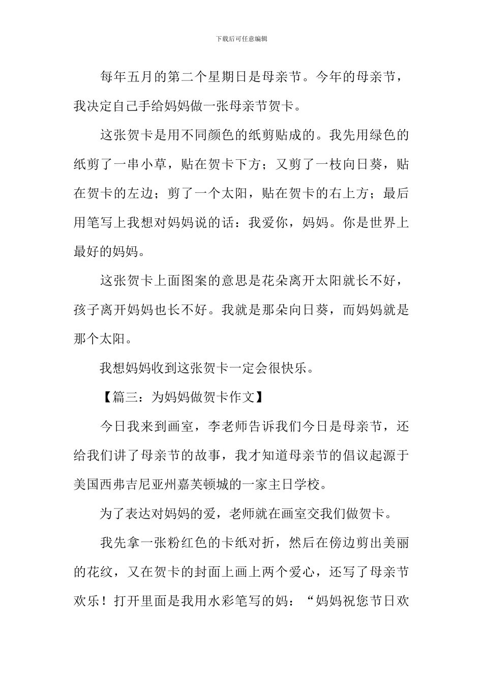 做母亲节贺卡作文_第2页