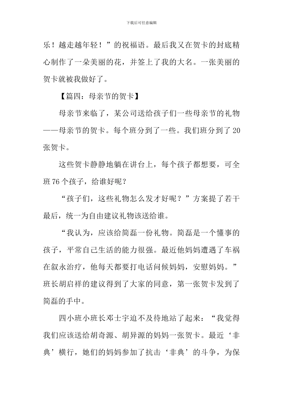 做母亲节贺卡作文_第3页