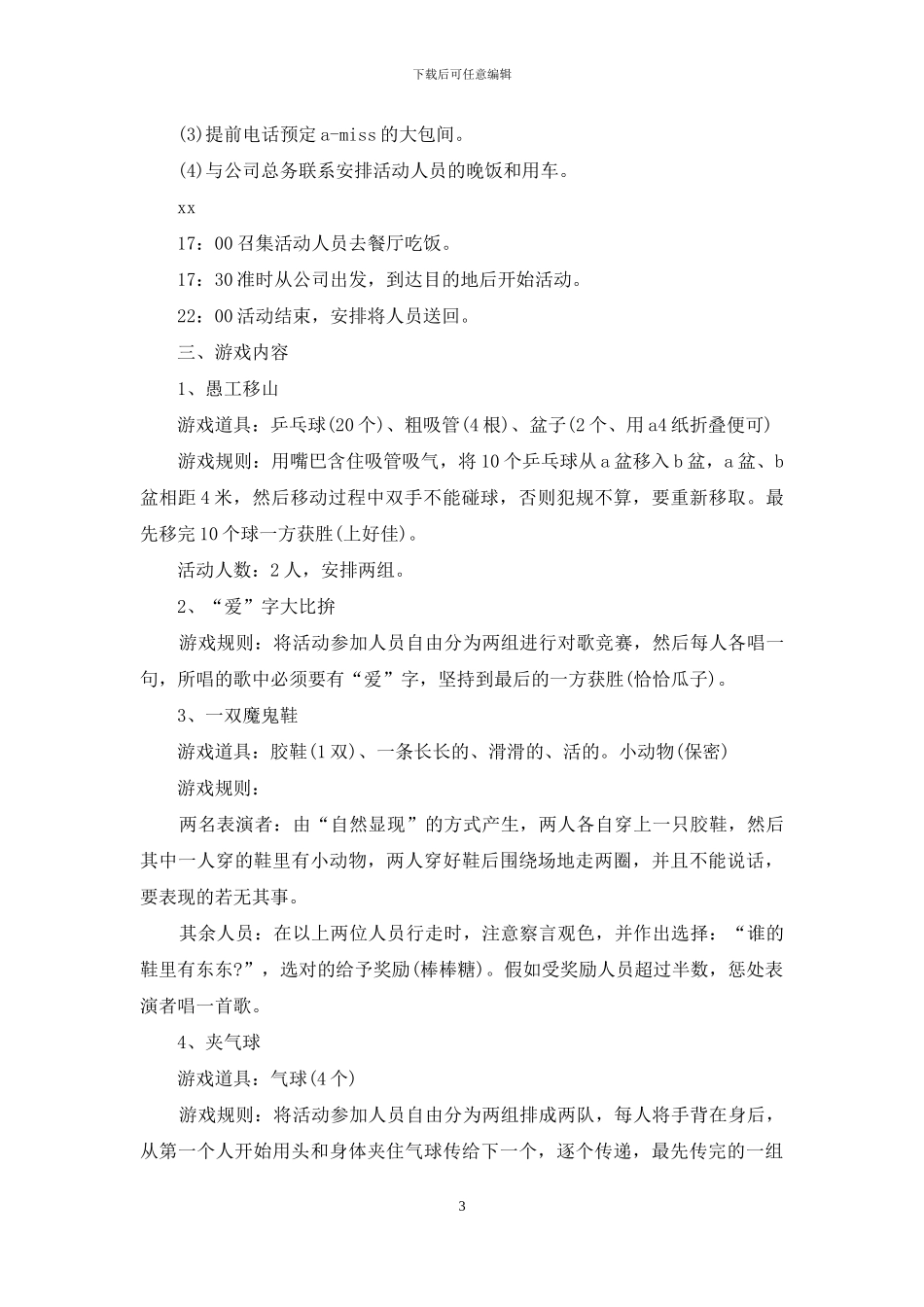 做游戏策划方案借鉴_第3页