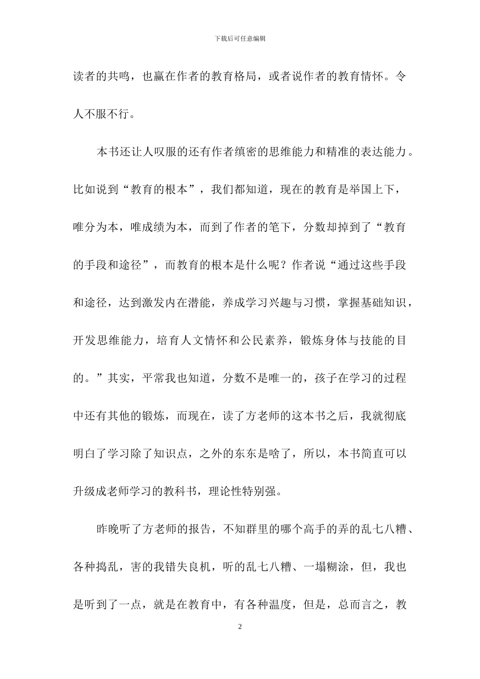 做有温度的教育读书心得体会范文_第2页