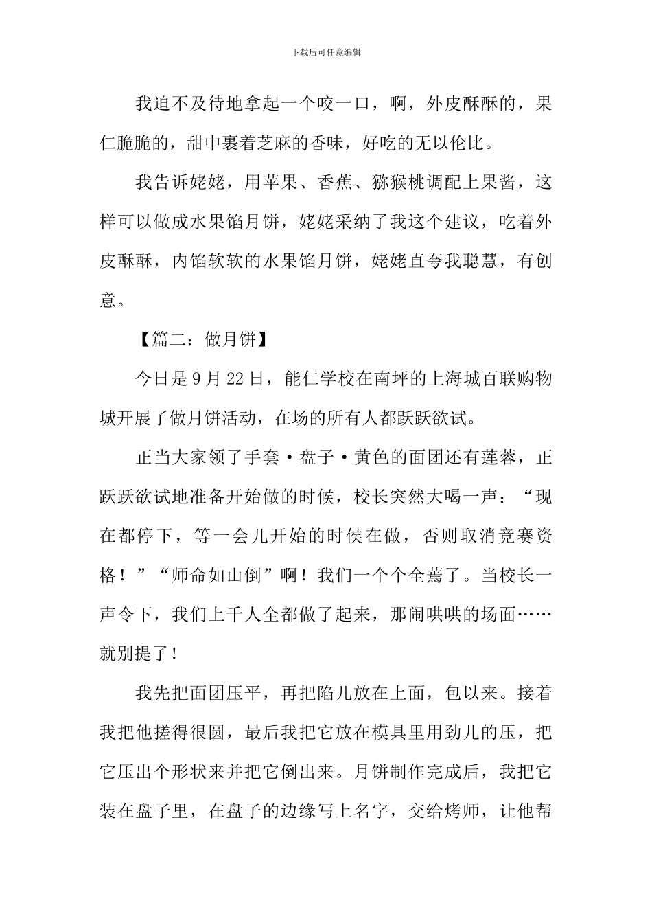 做月饼作文400字_第2页