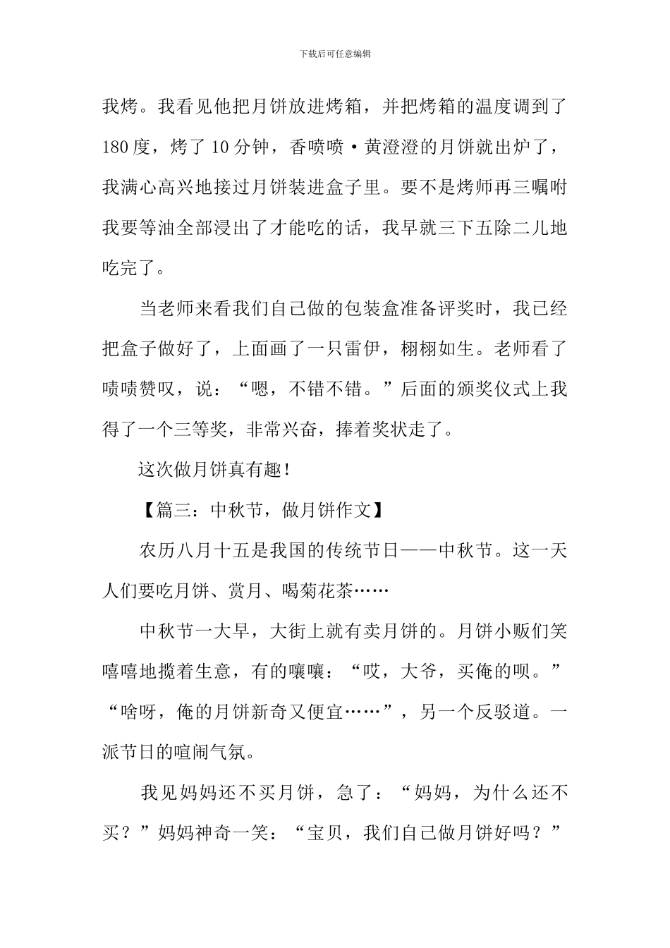 做月饼作文400字_第3页