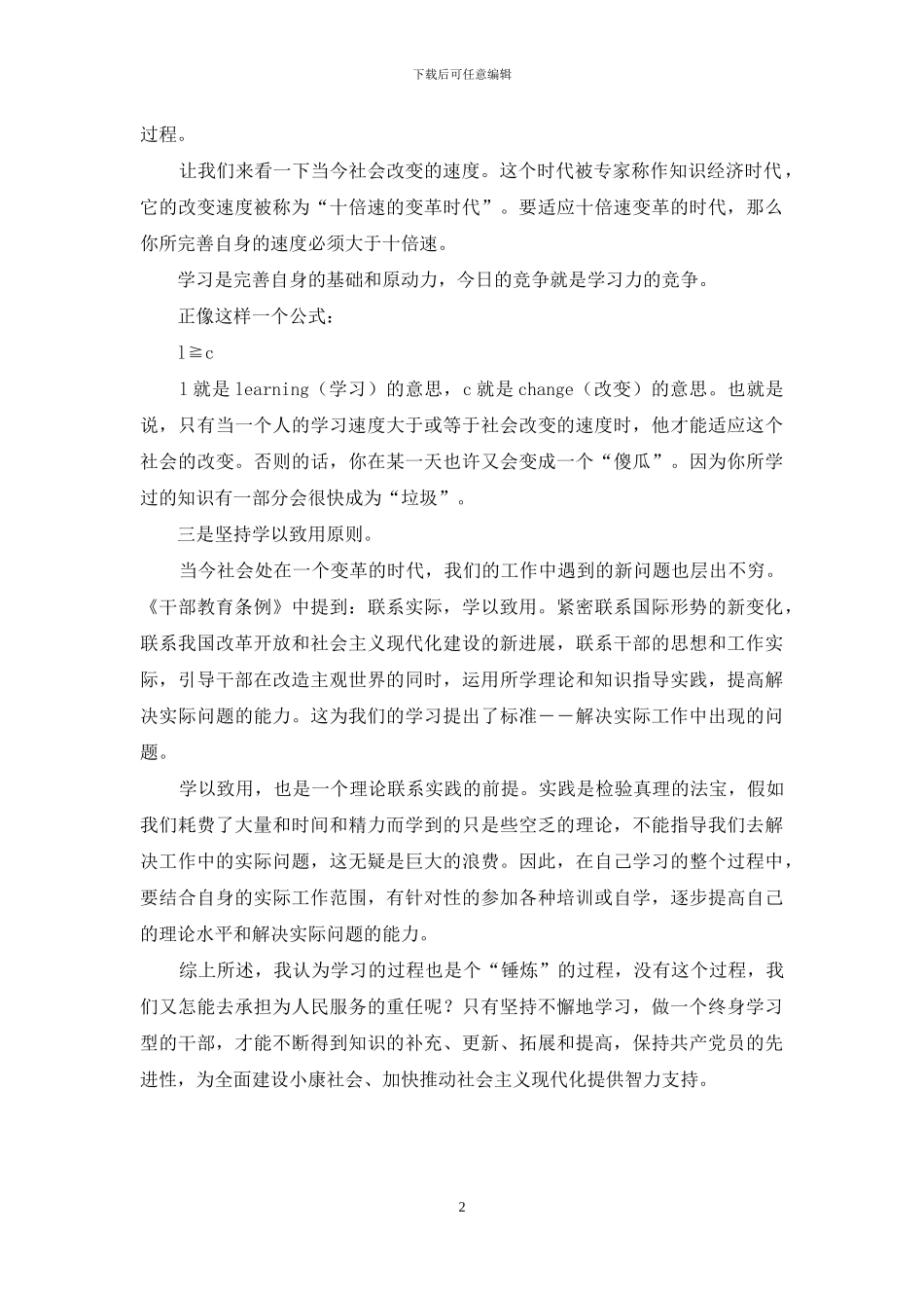 做终身学习型干部—学习《干部教育培训条例》有感_第2页