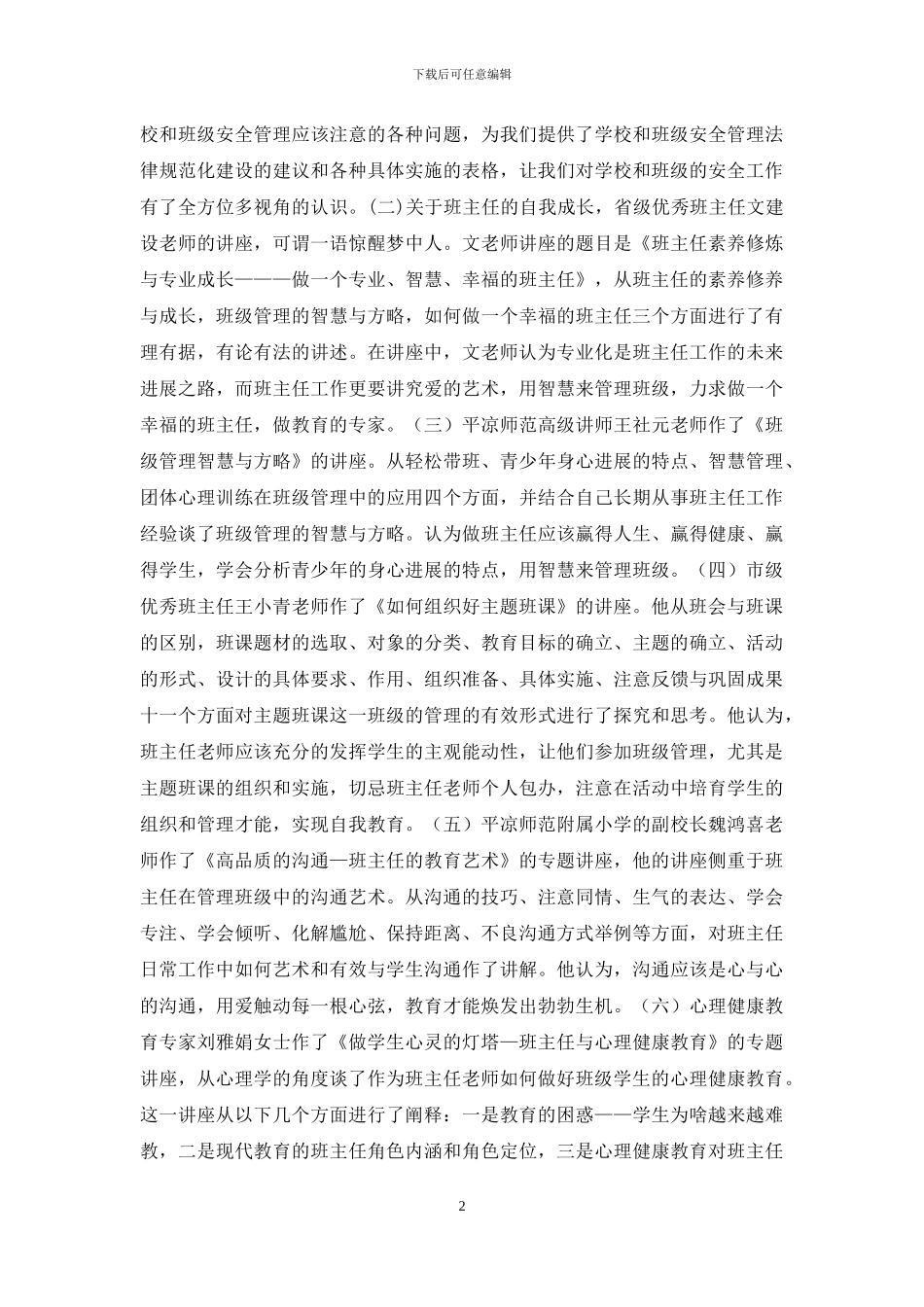 做立德树人班主任_第2页