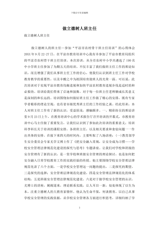 做立德树人班主任