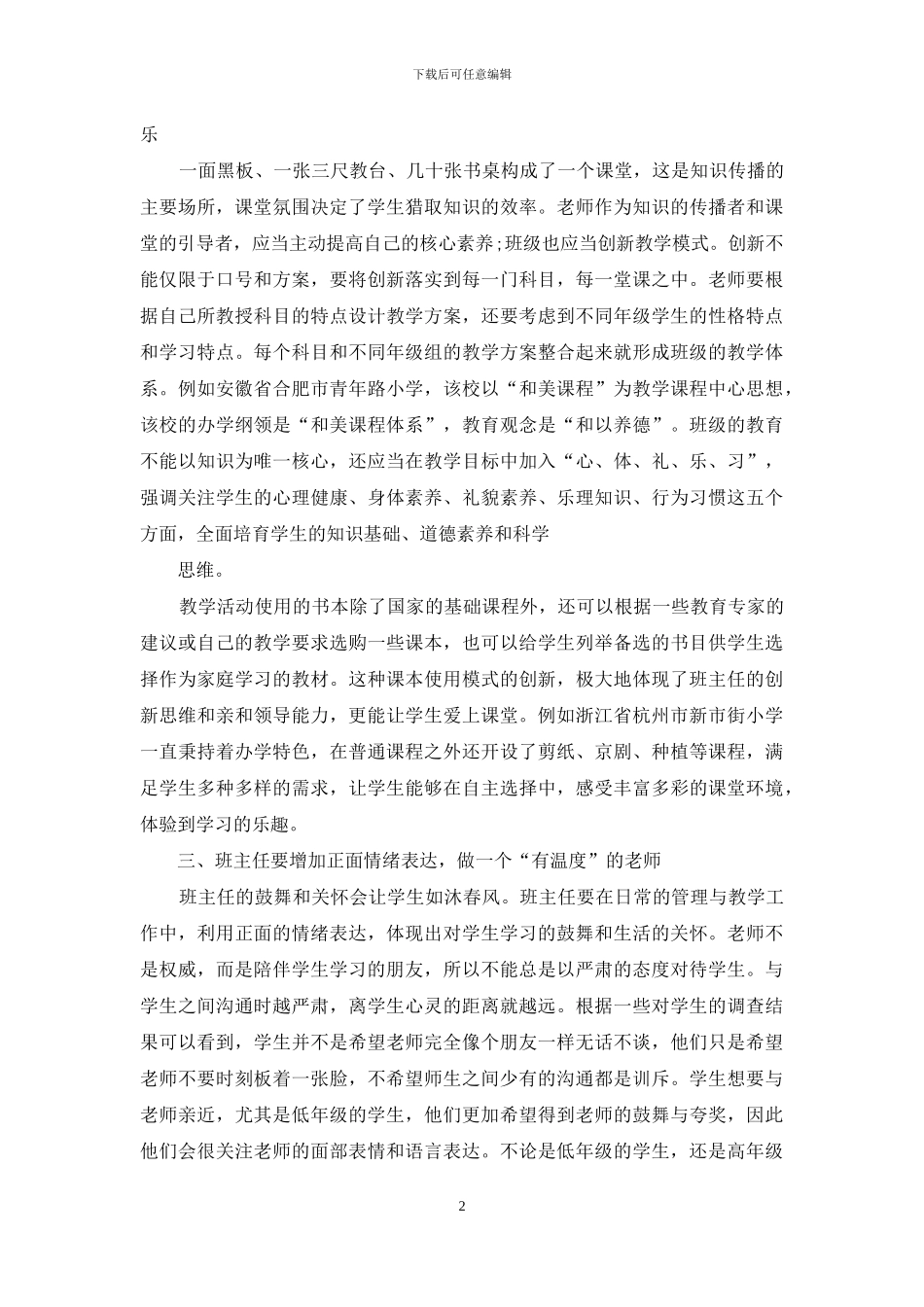 做真性情教师-育真性情学子_第2页