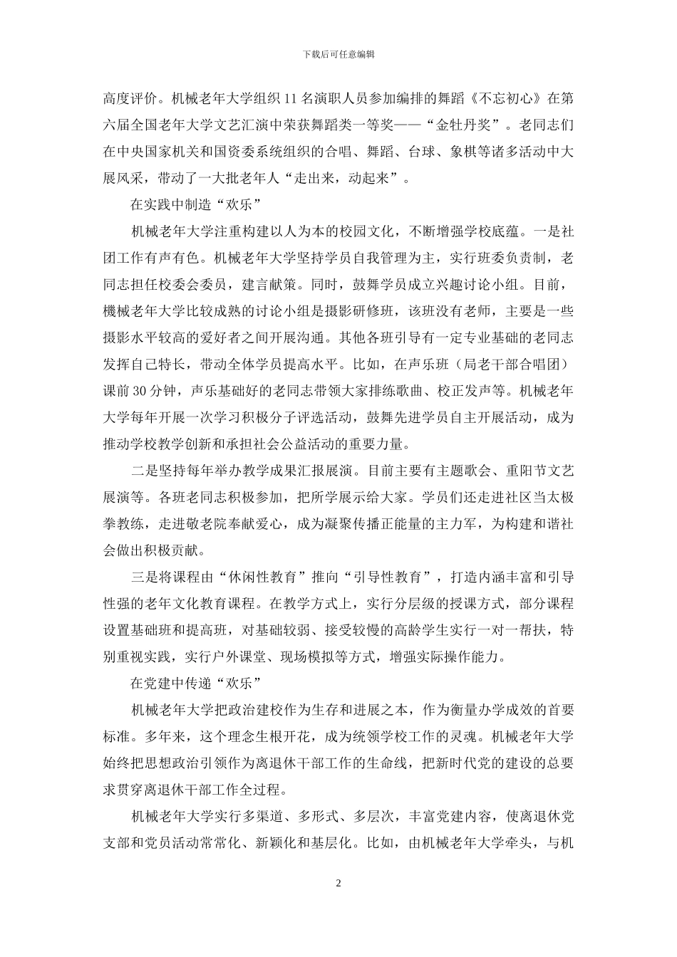 做老年人的快乐大本营_第2页