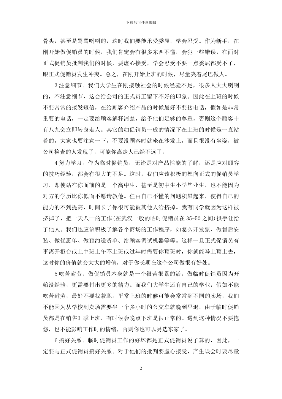 做超市临时促销员的工作体会_第2页