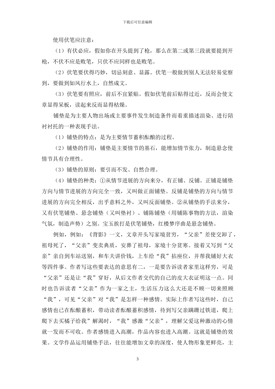 做铺垫指写作手法中的烘托手法_第3页