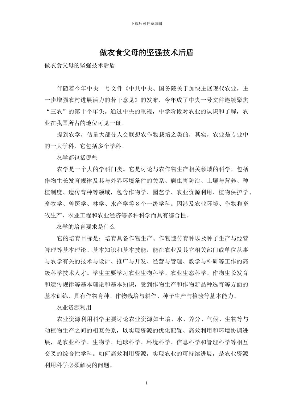 做衣食父母的坚强技术后盾_第1页
